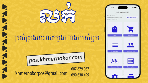 KhmernokorPOS